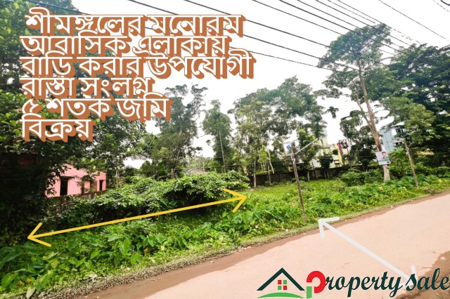 Residential plot in Sreemangal